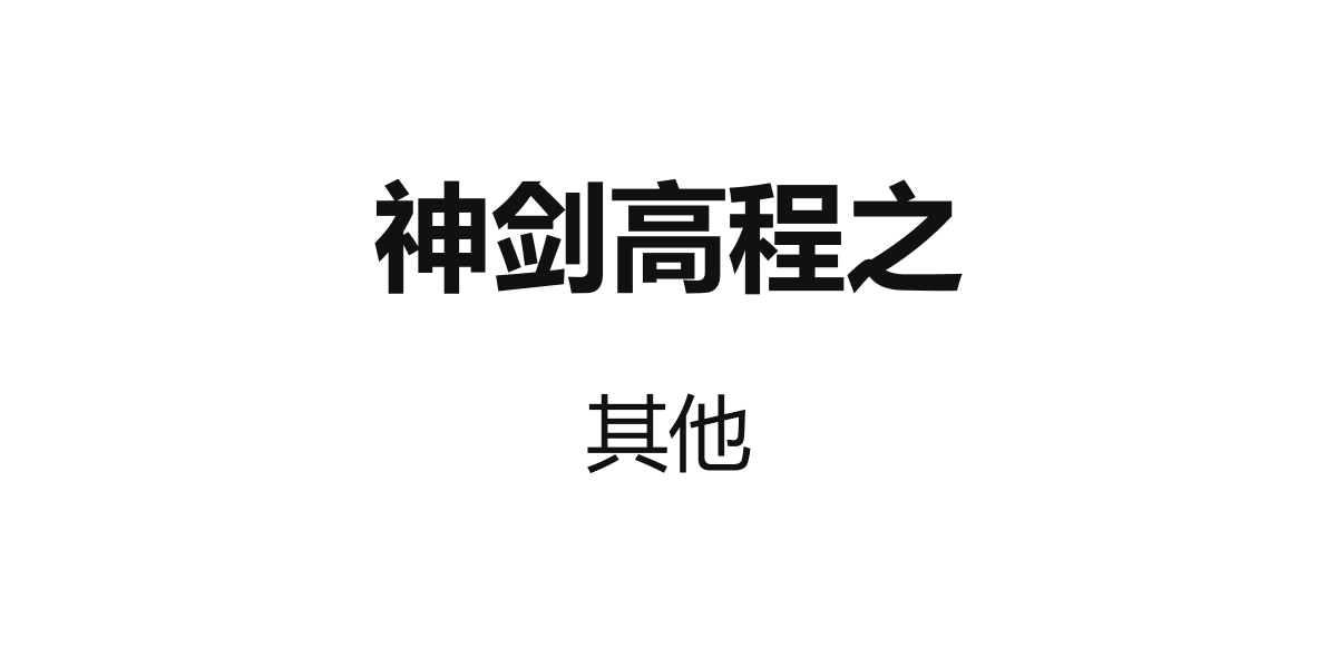 高程整理(10)
